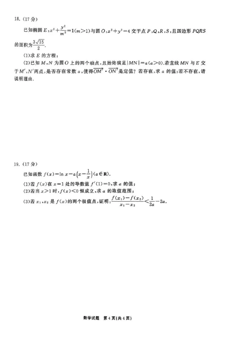 齐鲁名校大联考2024届山东省高三第三次学业质量联合检测数学(1)_2024年4月_024月合集_2024届齐鲁名校大联考山东省高三第三次学业质量联合检测