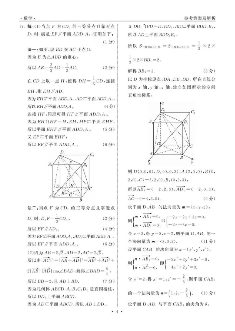 齐鲁名校大联考2024届山东省高三第三次学业质量联合检测数学(1)_2024年4月_024月合集_2024届齐鲁名校大联考山东省高三第三次学业质量联合检测