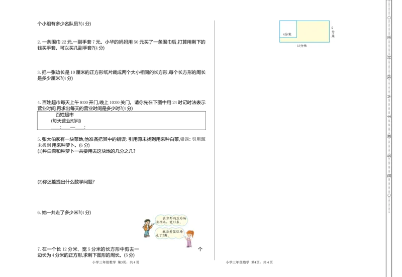 小学三年级上册单元试题卷含答案：西师版数学期末真题检测卷.1_小学1-6年级全部试卷_数学_三年级_3-8-3、小学三年级数学上册_3-8-3-2、练习题、作业、试题、试卷_西师版