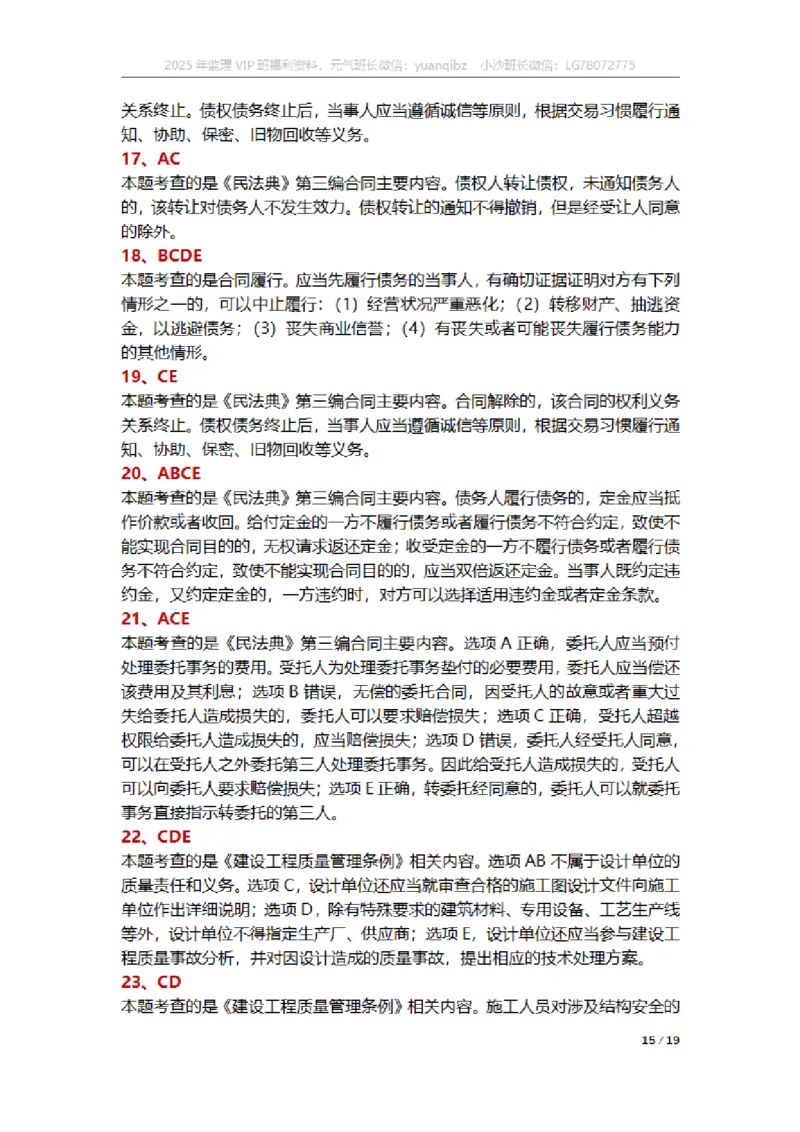 监理概论第三章章节题参考答案_监理工程师_2025监理工程师_2025年监理工程师SVIP_2025年监理概论法规SVIP_01-精华文档✿电子教材✿历年真题_18-法规《按章节训练题》SMR