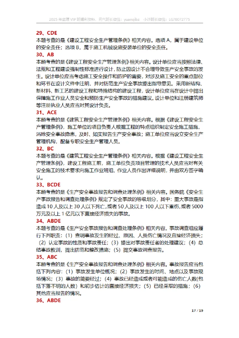 监理概论第三章章节题参考答案_监理工程师_2025监理工程师_2025年监理工程师SVIP_2025年监理概论法规SVIP_01-精华文档✿电子教材✿历年真题_18-法规《按章节训练题》SMR