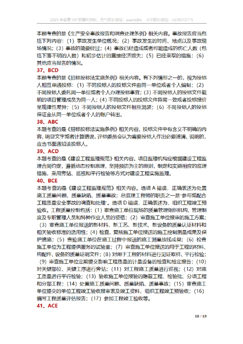 监理概论第三章章节题参考答案_监理工程师_2025监理工程师_2025年监理工程师SVIP_2025年监理概论法规SVIP_01-精华文档✿电子教材✿历年真题_18-法规《按章节训练题》SMR