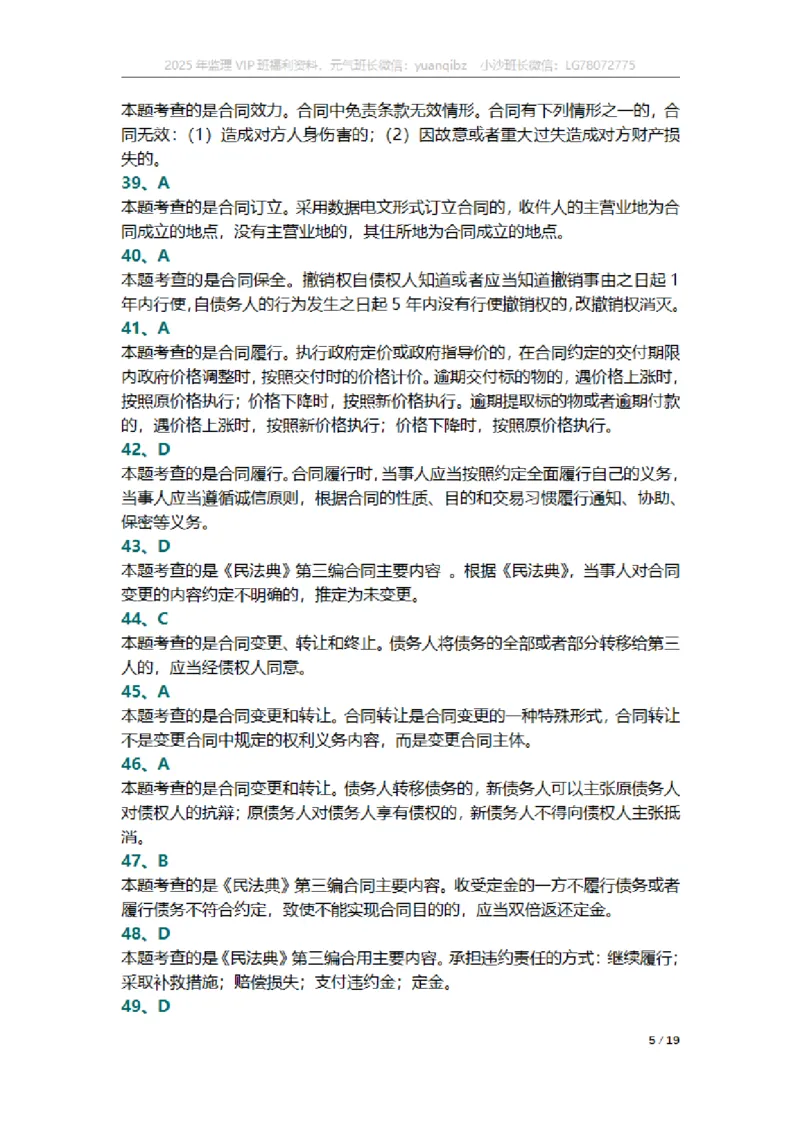 监理概论第三章章节题参考答案_监理工程师_2025监理工程师_2025年监理工程师SVIP_2025年监理概论法规SVIP_01-精华文档✿电子教材✿历年真题_18-法规《按章节训练题》SMR