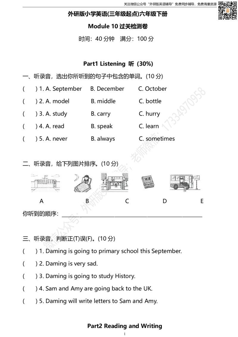 外研版三起六下M10过关检测卷_小学1-6年级全部试卷_英语_六年级_3-11-6、小学六年级英语下册_3-11-6-2、练习题、作业、试题、试卷_外研版三起点_外研三起六下Module10单元测试卷及答案含听力