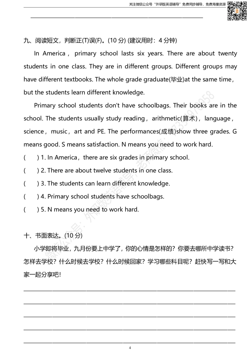 外研版三起六下M10过关检测卷_小学1-6年级全部试卷_英语_六年级_3-11-6、小学六年级英语下册_3-11-6-2、练习题、作业、试题、试卷_外研版三起点_外研三起六下Module10单元测试卷及答案含听力