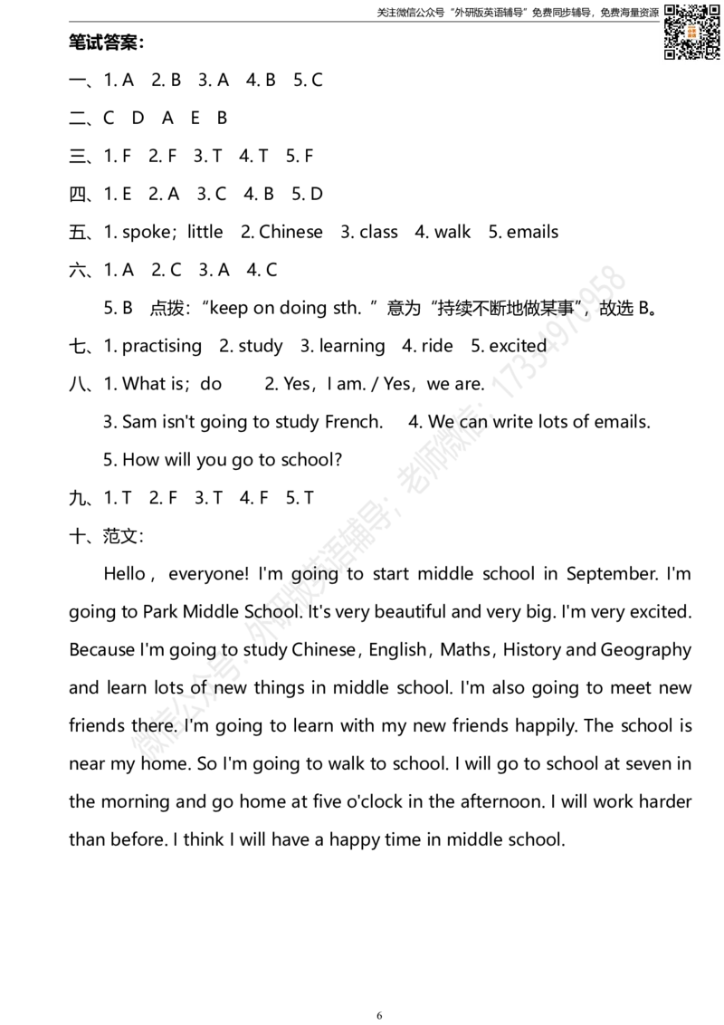 外研版三起六下M10过关检测卷_小学1-6年级全部试卷_英语_六年级_3-11-6、小学六年级英语下册_3-11-6-2、练习题、作业、试题、试卷_外研版三起点_外研三起六下Module10单元测试卷及答案含听力