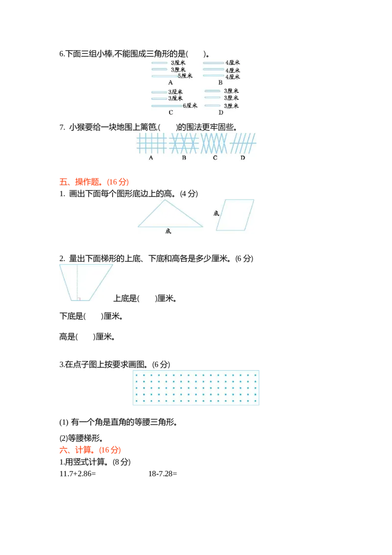 新北师大版小学四年级下册数学期中考试测试卷及答案_小学1-6年级全部试卷_数学_四年级_3-9-4、小学四年级数学下册_3-9-4-2、练习题、作业、试题、试卷_北师大版_期中测试卷