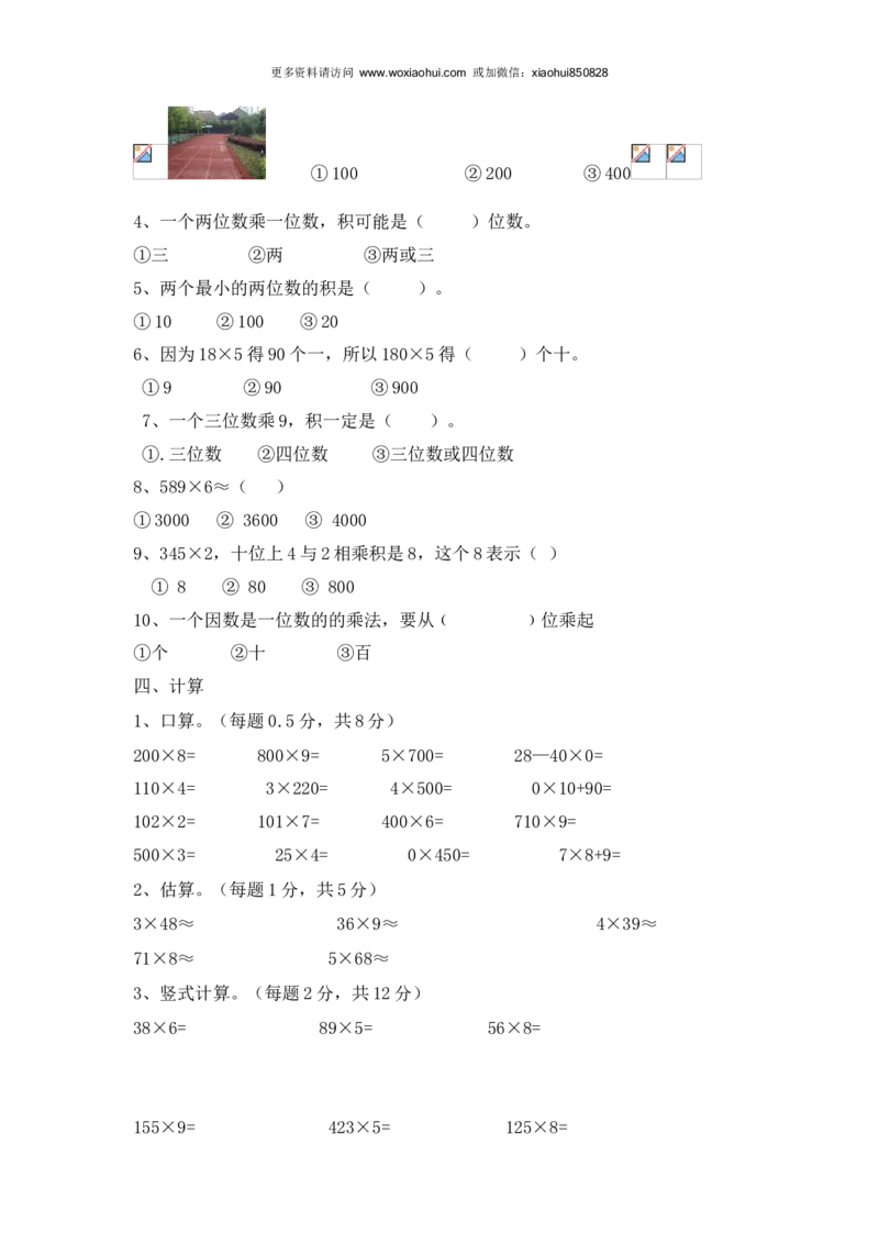 小学三年级上册单元试题卷含答案：西师版数学第二单元检测.1_小学1-6年级全部试卷_数学_三年级_3-8-3、小学三年级数学上册_3-8-3-2、练习题、作业、试题、试卷_西师版