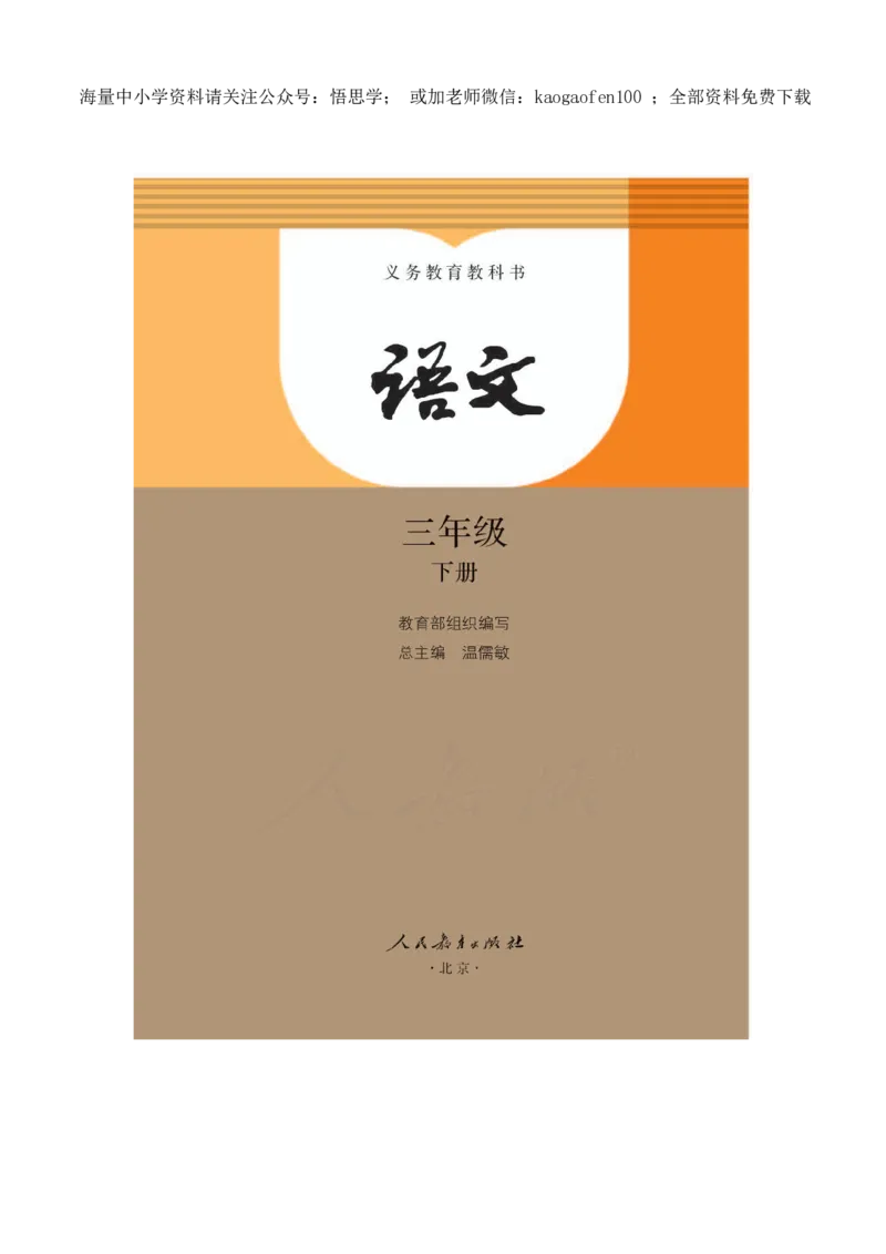 小学三年级下册部编版语文全册每课课堂笔记_小学1-6年级全部试卷_语文_三年级_3-8-2、小学三年级语文下册_3-8-2-1、学习资料、复习、知识点、归纳汇总_部编版
