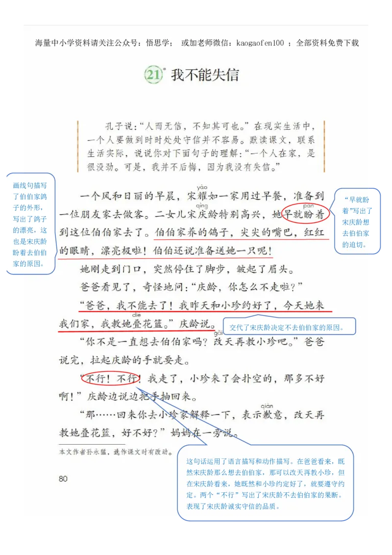 小学三年级下册部编版语文全册每课课堂笔记_小学1-6年级全部试卷_语文_三年级_3-8-2、小学三年级语文下册_3-8-2-1、学习资料、复习、知识点、归纳汇总_部编版