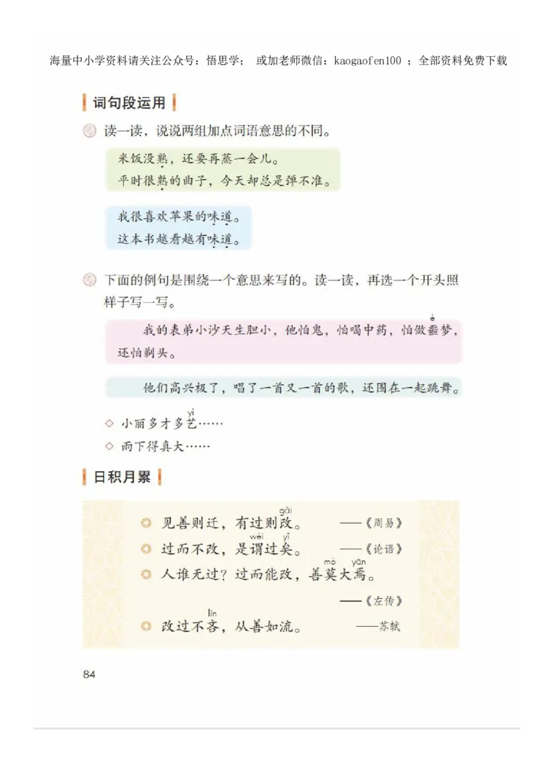 小学三年级下册部编版语文全册每课课堂笔记_小学1-6年级全部试卷_语文_三年级_3-8-2、小学三年级语文下册_3-8-2-1、学习资料、复习、知识点、归纳汇总_部编版