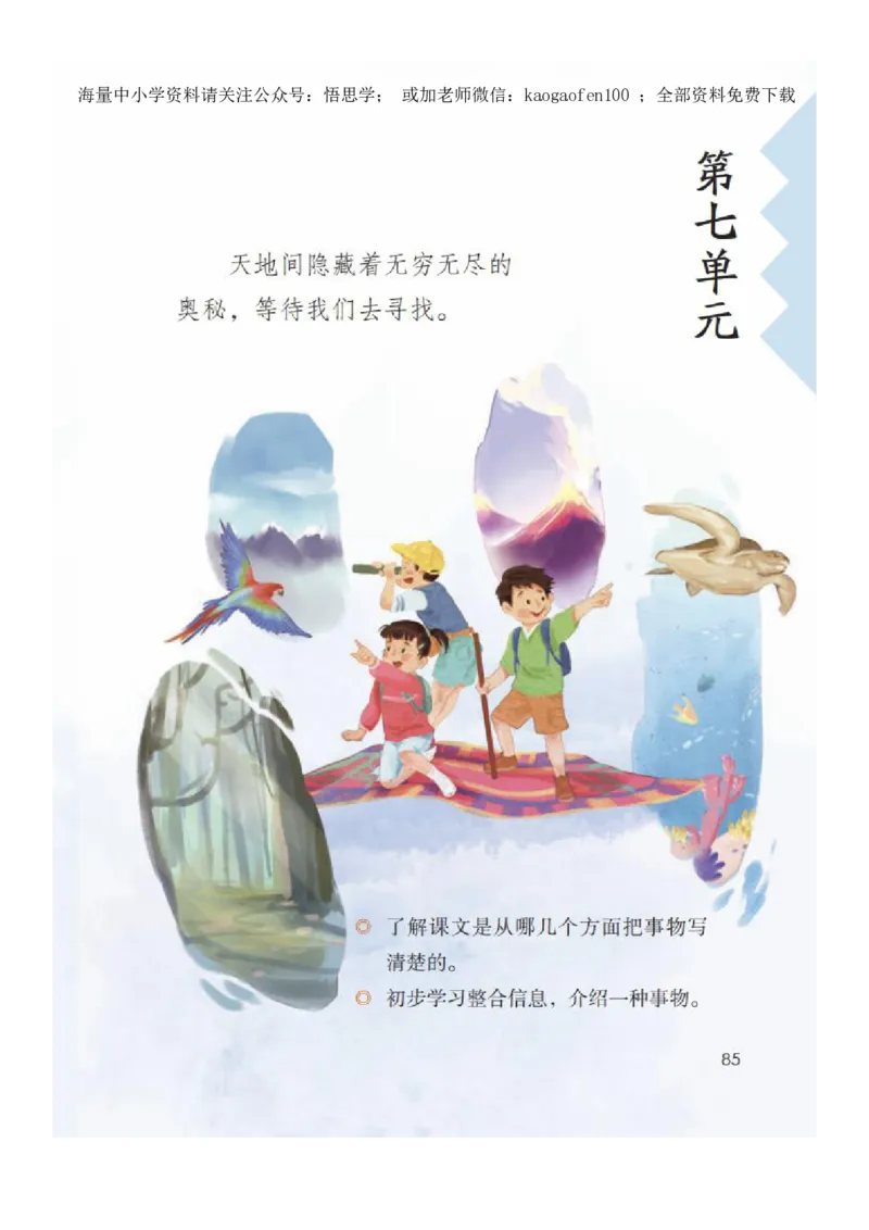 小学三年级下册部编版语文全册每课课堂笔记_小学1-6年级全部试卷_语文_三年级_3-8-2、小学三年级语文下册_3-8-2-1、学习资料、复习、知识点、归纳汇总_部编版