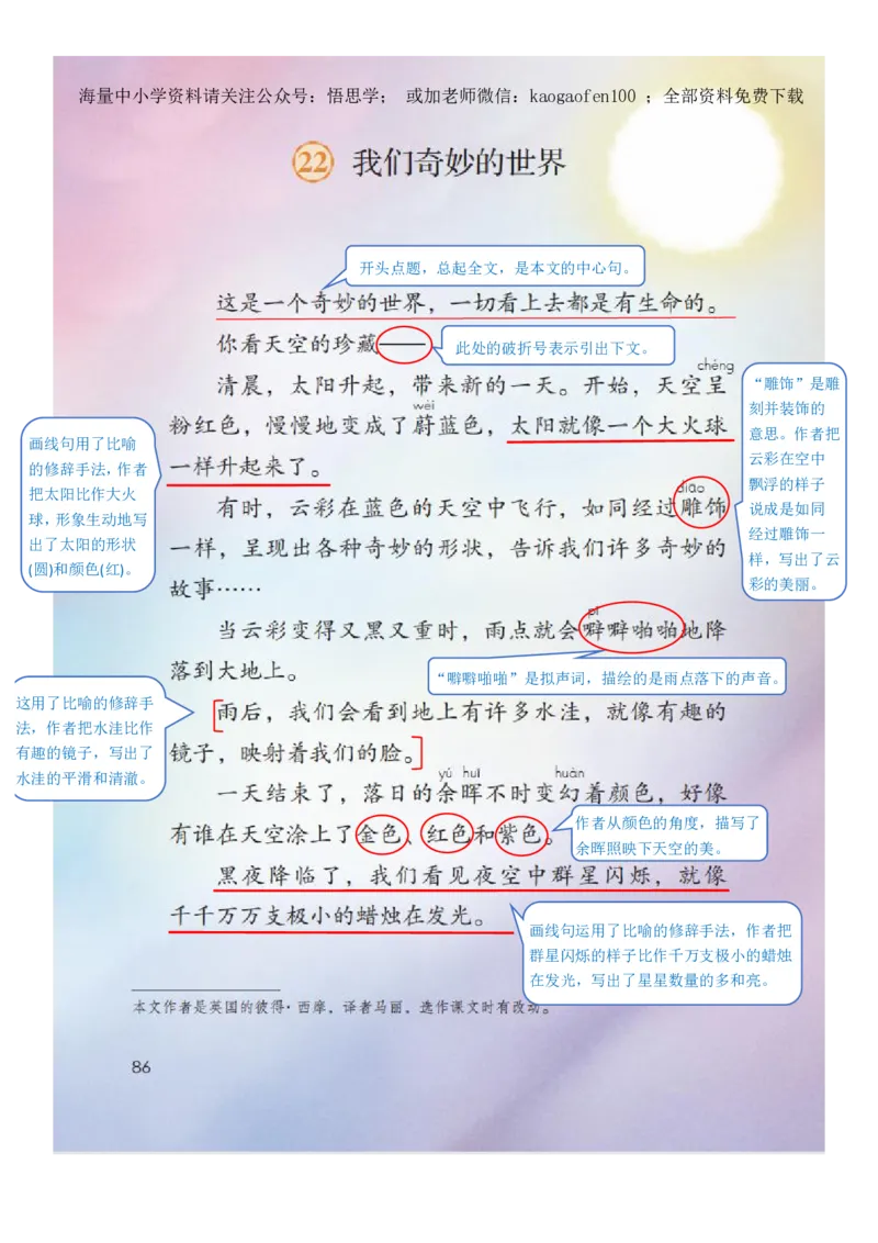 小学三年级下册部编版语文全册每课课堂笔记_小学1-6年级全部试卷_语文_三年级_3-8-2、小学三年级语文下册_3-8-2-1、学习资料、复习、知识点、归纳汇总_部编版