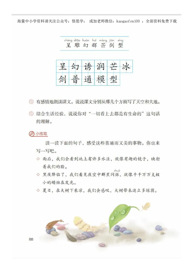 小学三年级下册部编版语文全册每课课堂笔记_小学1-6年级全部试卷_语文_三年级_3-8-2、小学三年级语文下册_3-8-2-1、学习资料、复习、知识点、归纳汇总_部编版