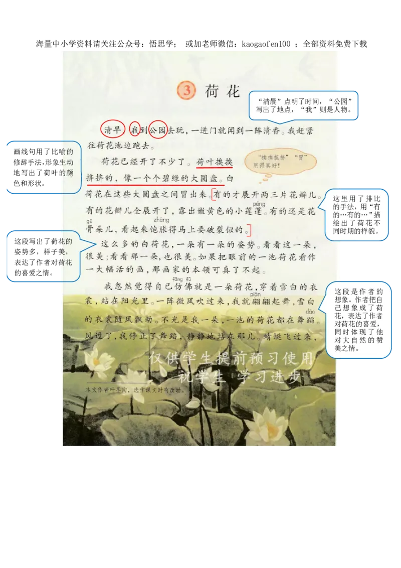 小学三年级下册部编版语文全册每课课堂笔记_小学1-6年级全部试卷_语文_三年级_3-8-2、小学三年级语文下册_3-8-2-1、学习资料、复习、知识点、归纳汇总_部编版