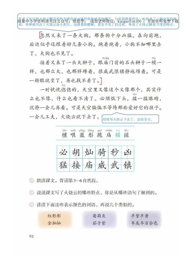 小学三年级下册部编版语文全册每课课堂笔记_小学1-6年级全部试卷_语文_三年级_3-8-2、小学三年级语文下册_3-8-2-1、学习资料、复习、知识点、归纳汇总_部编版
