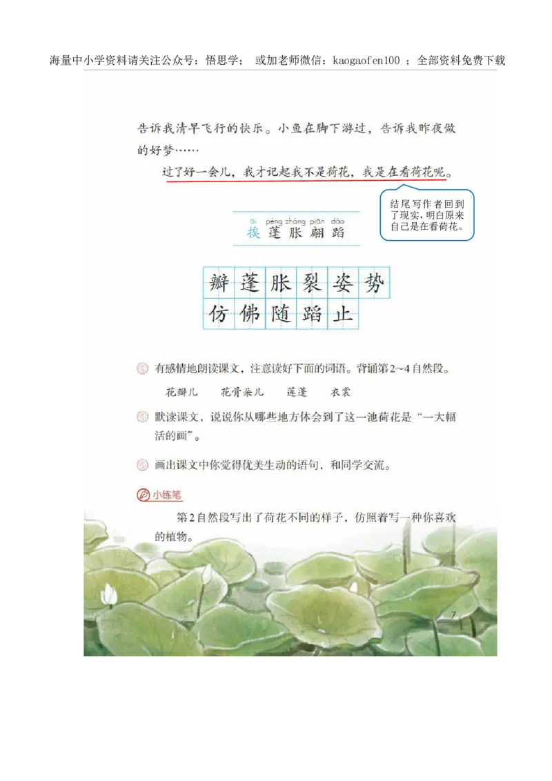 小学三年级下册部编版语文全册每课课堂笔记_小学1-6年级全部试卷_语文_三年级_3-8-2、小学三年级语文下册_3-8-2-1、学习资料、复习、知识点、归纳汇总_部编版