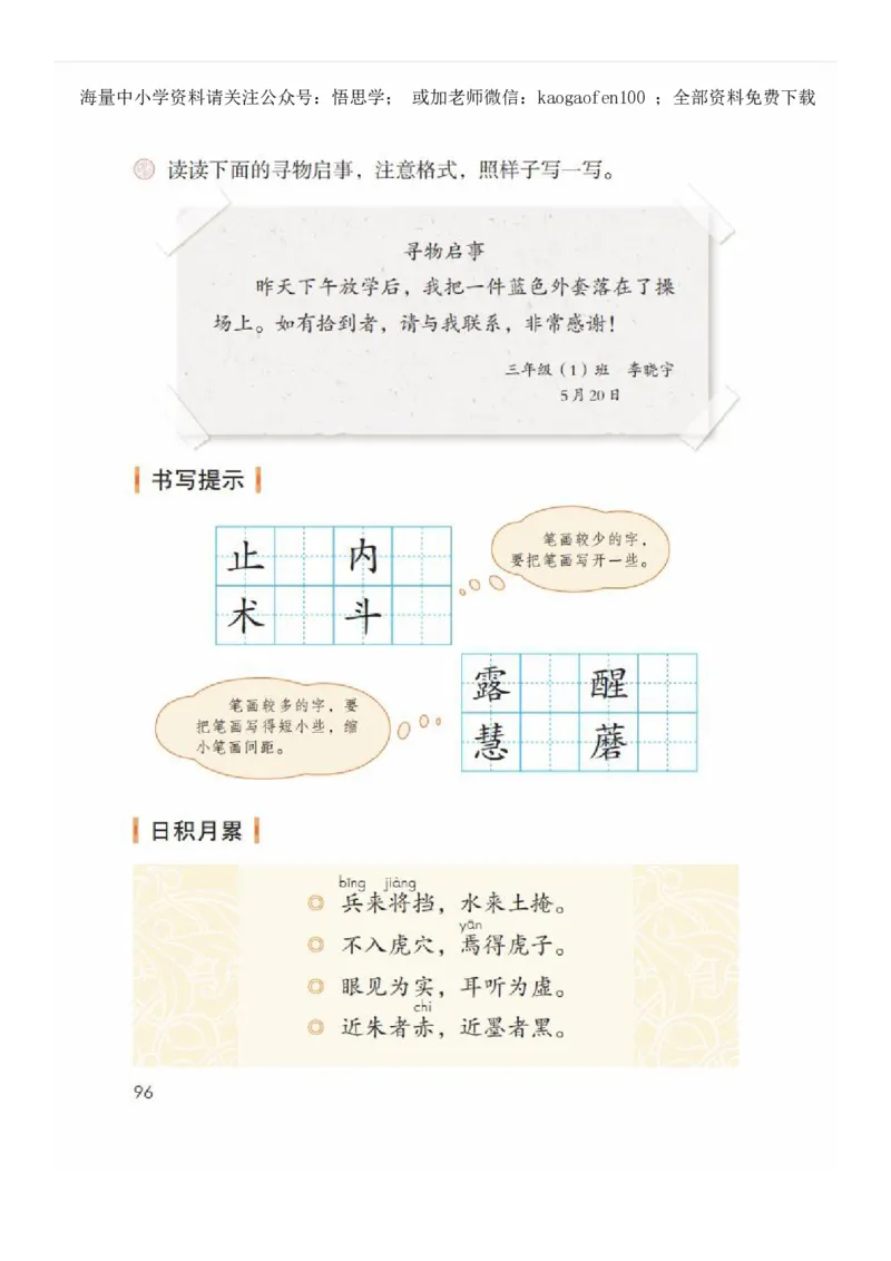 小学三年级下册部编版语文全册每课课堂笔记_小学1-6年级全部试卷_语文_三年级_3-8-2、小学三年级语文下册_3-8-2-1、学习资料、复习、知识点、归纳汇总_部编版