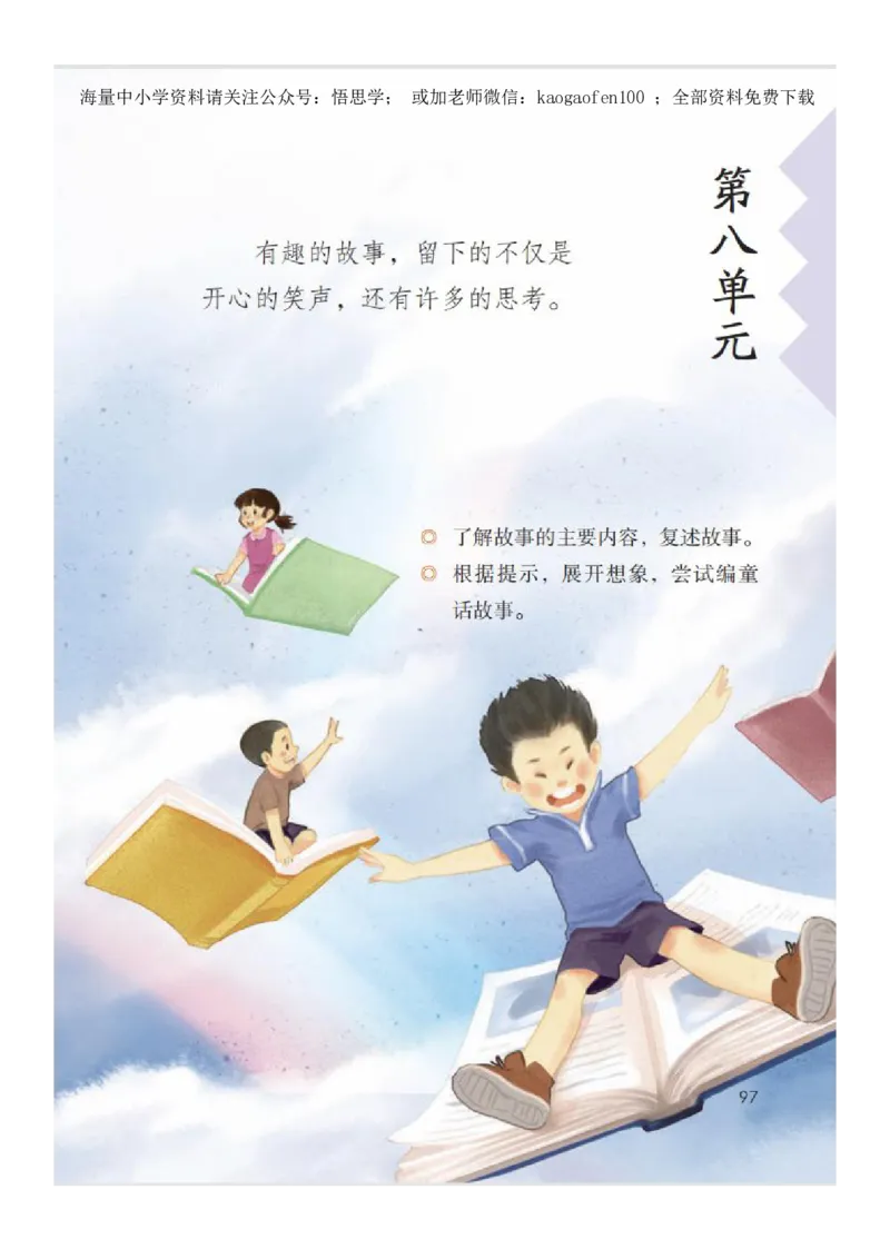 小学三年级下册部编版语文全册每课课堂笔记_小学1-6年级全部试卷_语文_三年级_3-8-2、小学三年级语文下册_3-8-2-1、学习资料、复习、知识点、归纳汇总_部编版