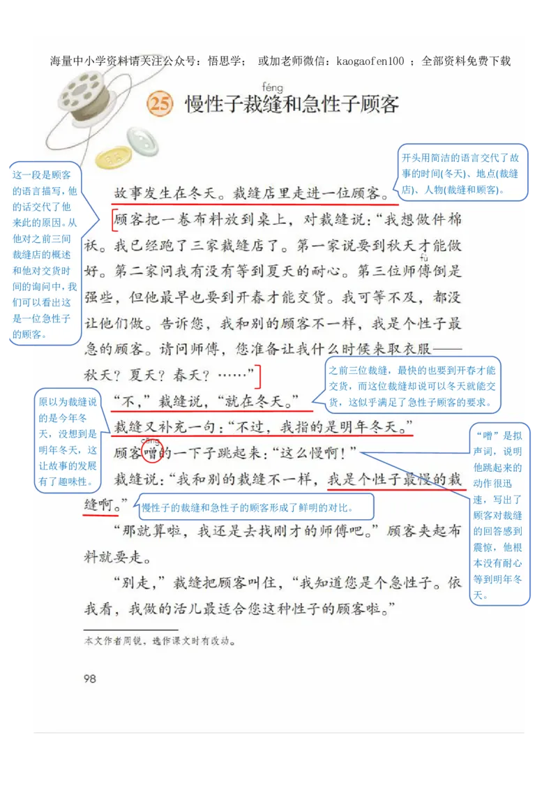 小学三年级下册部编版语文全册每课课堂笔记_小学1-6年级全部试卷_语文_三年级_3-8-2、小学三年级语文下册_3-8-2-1、学习资料、复习、知识点、归纳汇总_部编版