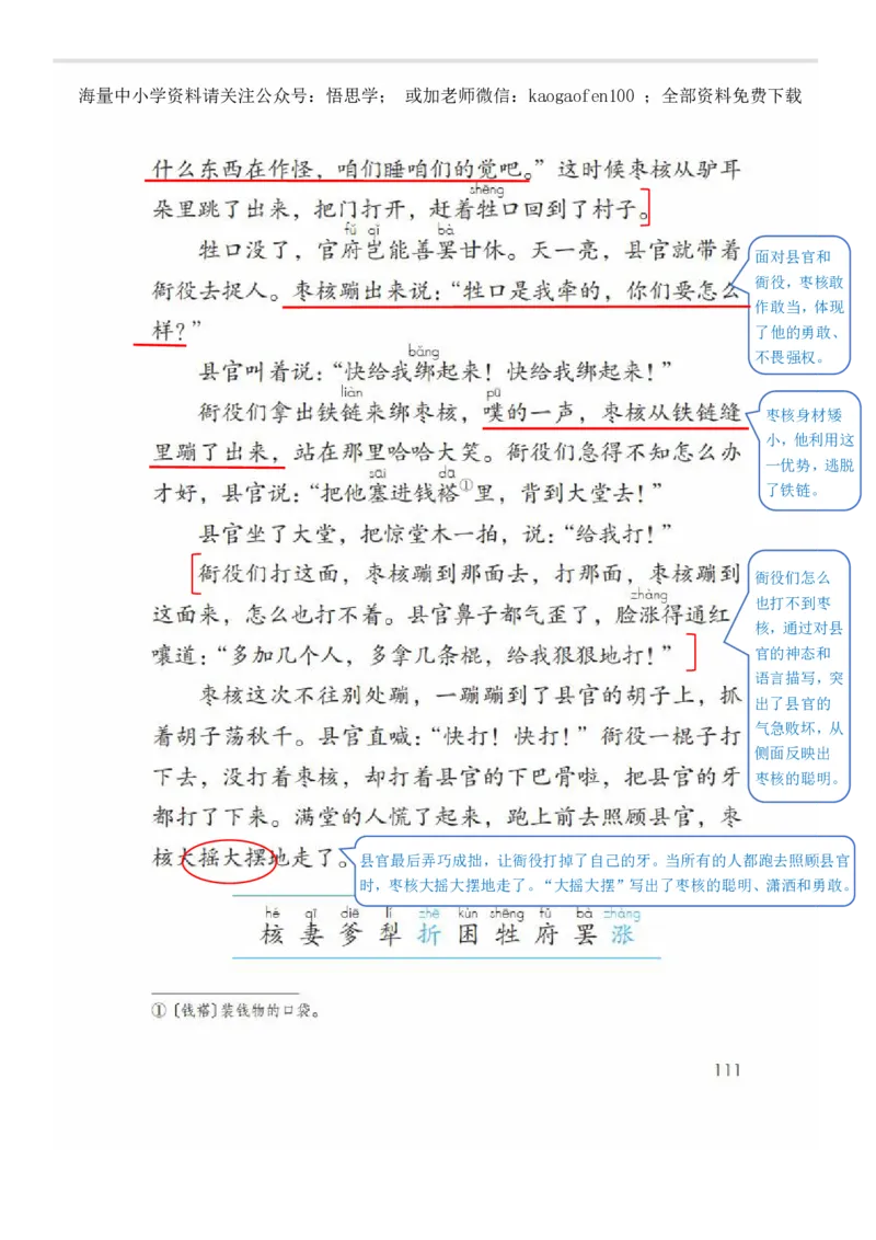 小学三年级下册部编版语文全册每课课堂笔记_小学1-6年级全部试卷_语文_三年级_3-8-2、小学三年级语文下册_3-8-2-1、学习资料、复习、知识点、归纳汇总_部编版