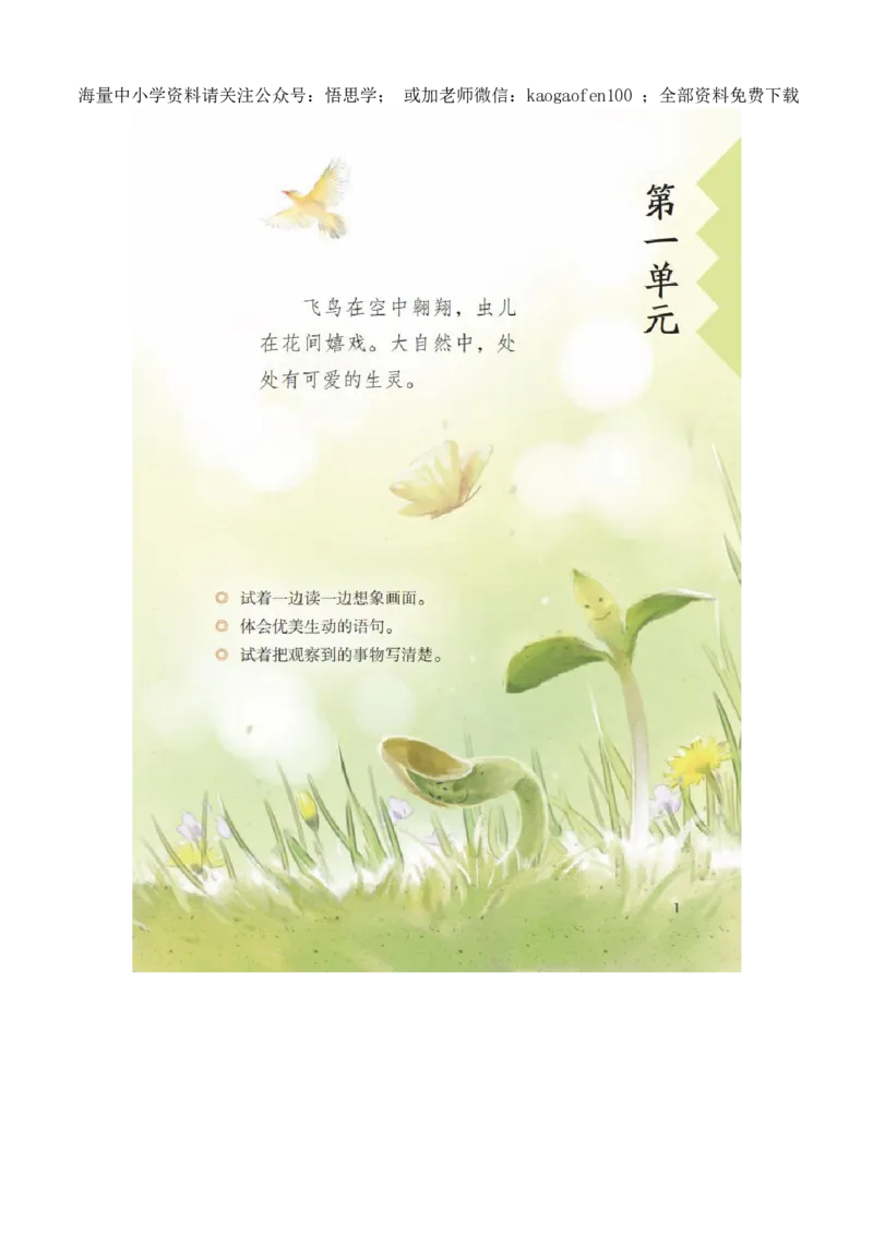 小学三年级下册部编版语文全册每课课堂笔记_小学1-6年级全部试卷_语文_三年级_3-8-2、小学三年级语文下册_3-8-2-1、学习资料、复习、知识点、归纳汇总_部编版