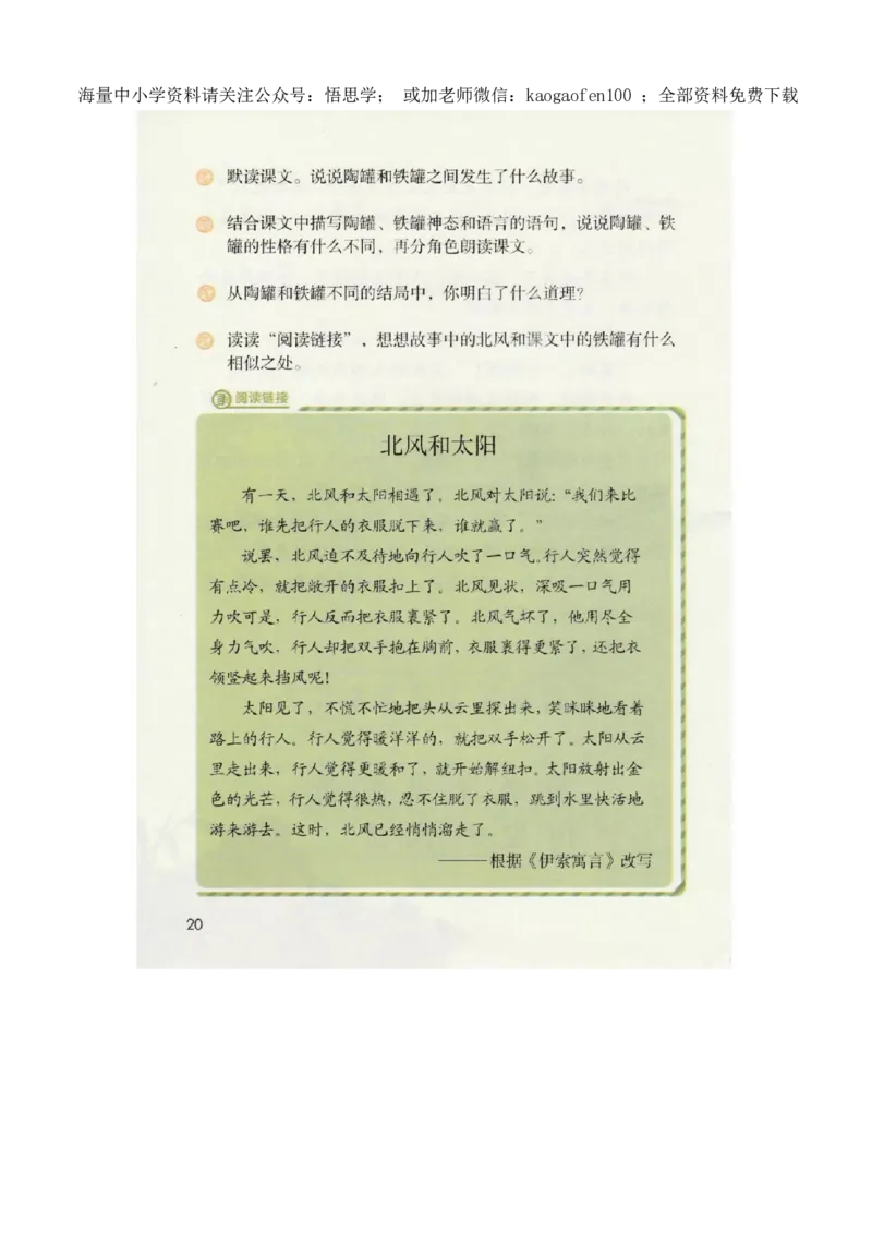 小学三年级下册部编版语文全册每课课堂笔记_小学1-6年级全部试卷_语文_三年级_3-8-2、小学三年级语文下册_3-8-2-1、学习资料、复习、知识点、归纳汇总_部编版