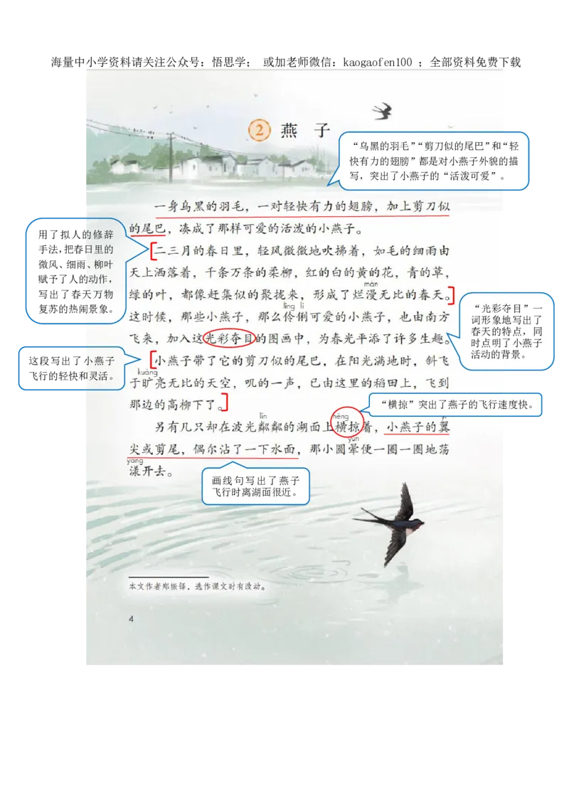 小学三年级下册部编版语文全册每课课堂笔记_小学1-6年级全部试卷_语文_三年级_3-8-2、小学三年级语文下册_3-8-2-1、学习资料、复习、知识点、归纳汇总_部编版