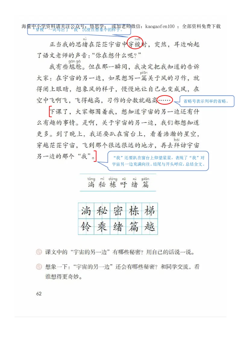 小学三年级下册部编版语文全册每课课堂笔记_小学1-6年级全部试卷_语文_三年级_3-8-2、小学三年级语文下册_3-8-2-1、学习资料、复习、知识点、归纳汇总_部编版