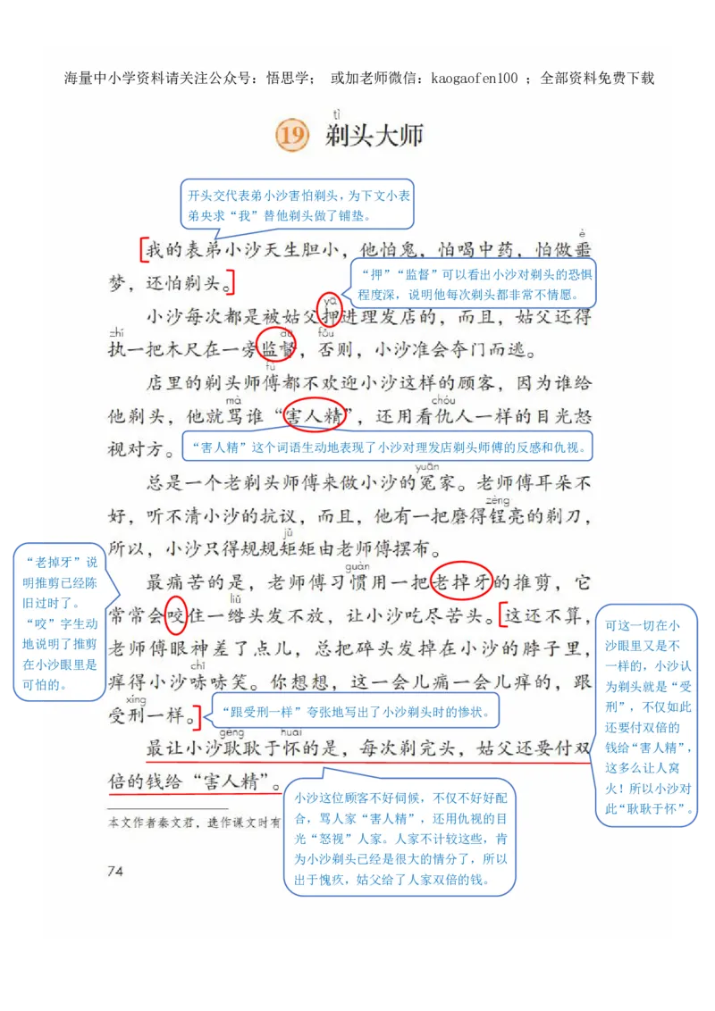小学三年级下册部编版语文全册每课课堂笔记_小学1-6年级全部试卷_语文_三年级_3-8-2、小学三年级语文下册_3-8-2-1、学习资料、复习、知识点、归纳汇总_部编版