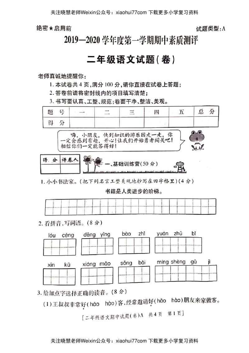 小学二年级上册上学期-语文期中真题卷（八）+答案_小学1-6年级全部试卷_语文_二年级_3-7-1、小学二年级语文上册_3-7-1-2、练习题、作业、试题、试卷_通用