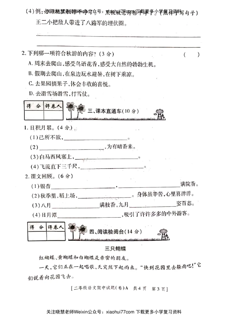 小学二年级上册上学期-语文期中真题卷（八）+答案_小学1-6年级全部试卷_语文_二年级_3-7-1、小学二年级语文上册_3-7-1-2、练习题、作业、试题、试卷_通用