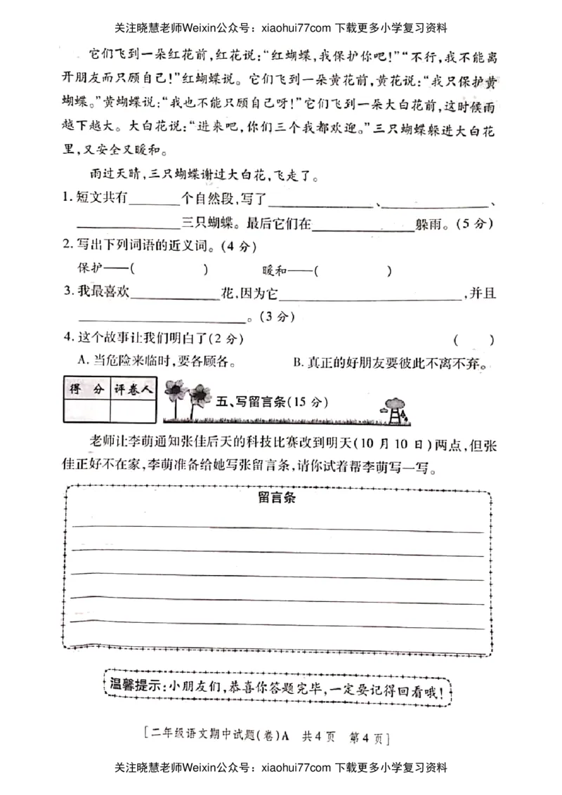 小学二年级上册上学期-语文期中真题卷（八）+答案_小学1-6年级全部试卷_语文_二年级_3-7-1、小学二年级语文上册_3-7-1-2、练习题、作业、试题、试卷_通用