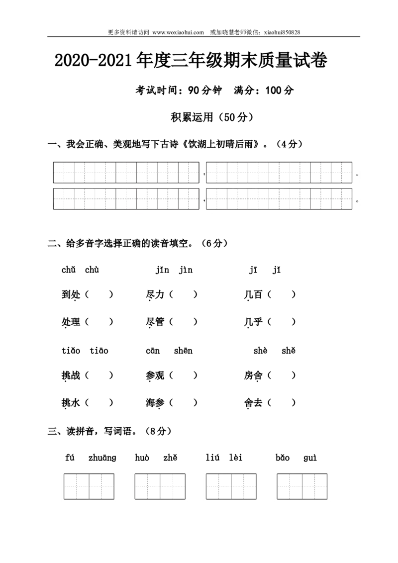 小学三年级上册部编版试题卷含答案：语文期末真题测试卷.7_小学1-6年级全部试卷_语文_三年级_3-8-1、小学三年级语文上册_3-8-1-2、练习题、作业、试题、试卷_部编（人教）版_期末测试卷