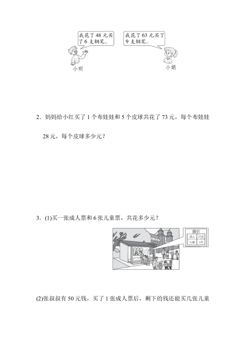 第八单元跟踪检测卷_小学1-6年级全部试卷_数学_二年级_3-7-4、小学二年级数学下册_3-7-4-2、练习题、作业、试题、试卷_青岛版_单元测试卷