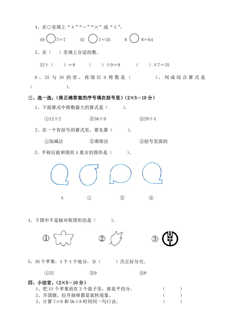 新人教版二年级下学期数学期中试卷(第六份)_小学1-6年级全部试卷_数学_二年级_3-7-4、小学二年级数学下册_3-7-4-2、练习题、作业、试题、试卷_人教版_期中测试卷