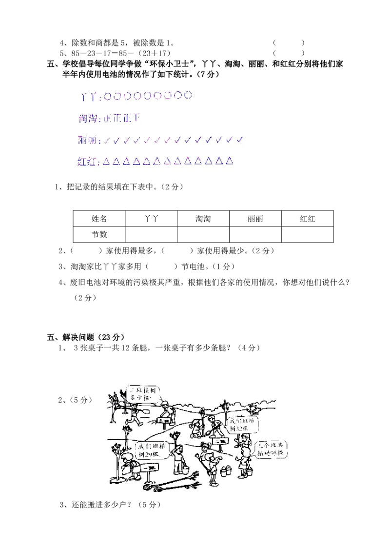 新人教版二年级下学期数学期中试卷(第六份)_小学1-6年级全部试卷_数学_二年级_3-7-4、小学二年级数学下册_3-7-4-2、练习题、作业、试题、试卷_人教版_期中测试卷
