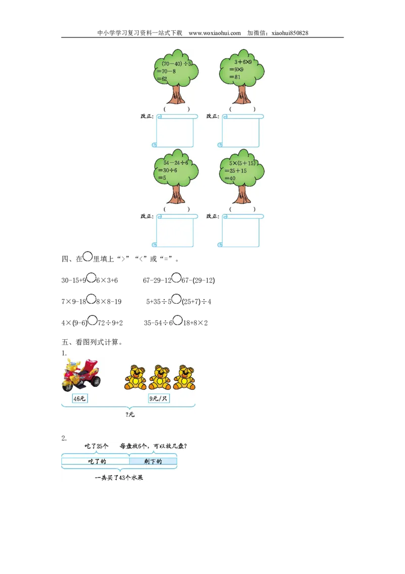小学三年级上册北师大版本数学第一单元测试A卷含答案_小学1-6年级全部试卷_数学_三年级_3-8-3、小学三年级数学上册_3-8-3-2、练习题、作业、试题、试卷_北师大版_单元测试卷