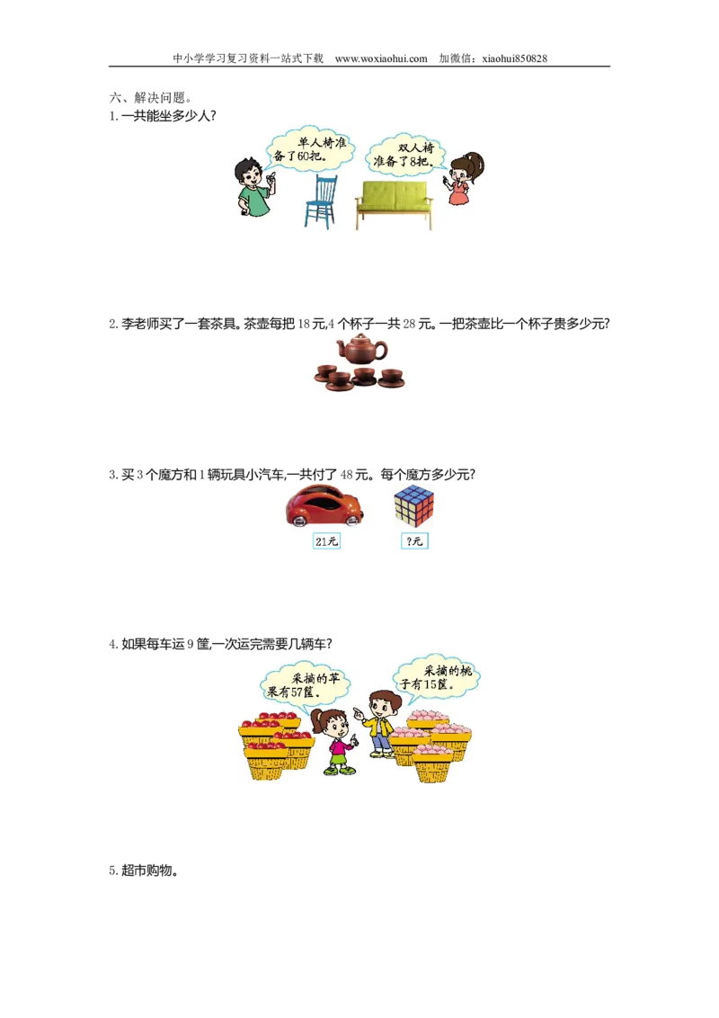 小学三年级上册北师大版本数学第一单元测试A卷含答案_小学1-6年级全部试卷_数学_三年级_3-8-3、小学三年级数学上册_3-8-3-2、练习题、作业、试题、试卷_北师大版_单元测试卷