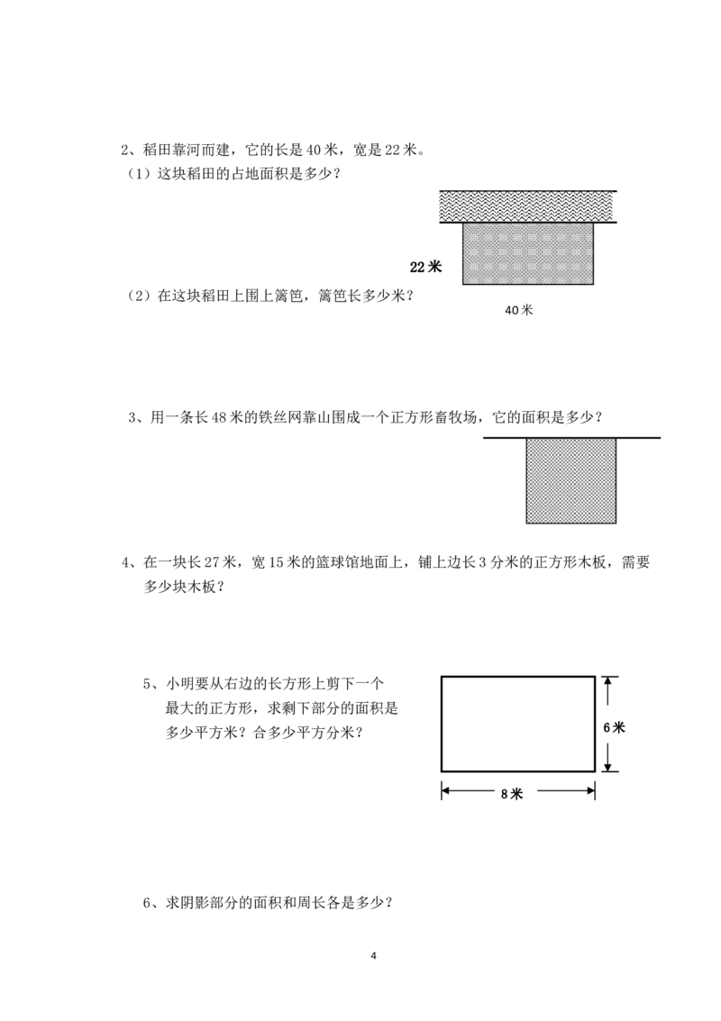 最新人教版三年级数学下册第5单元检测试卷(2)_小学1-6年级全部试卷_数学_三年级_3-8-4、小学三年级数学下册_3-8-4-2、练习题、作业、试题、试卷_人教版_单元测试卷