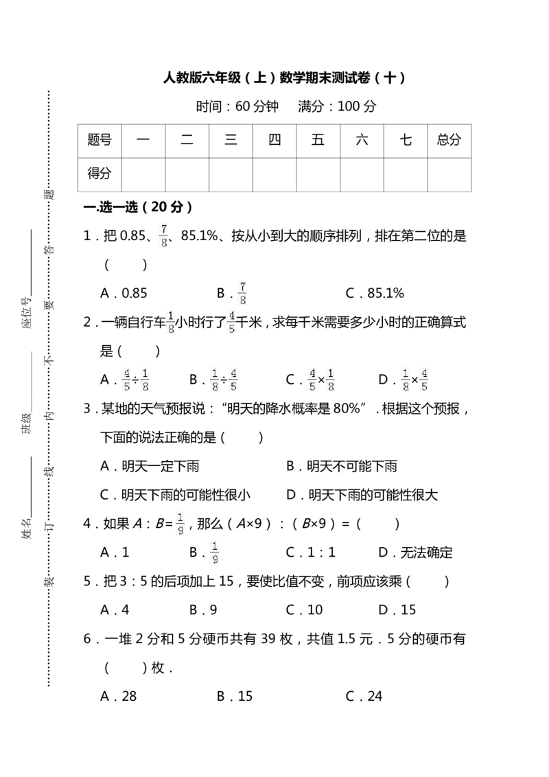 名校密卷人教版数学六年级上册期末测试卷（十）及答案_小学1-6年级全部试卷_数学_六年级_3-11-3、小学六年级数学上册_3-11-3-2、练习题、作业、试题、试卷_人教版_期末测试卷