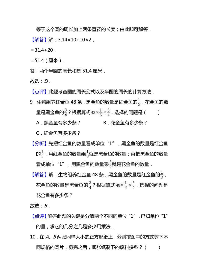 名校密卷人教版数学六年级上册期末测试卷（十）及答案_小学1-6年级全部试卷_数学_六年级_3-11-3、小学六年级数学上册_3-11-3-2、练习题、作业、试题、试卷_人教版_期末测试卷