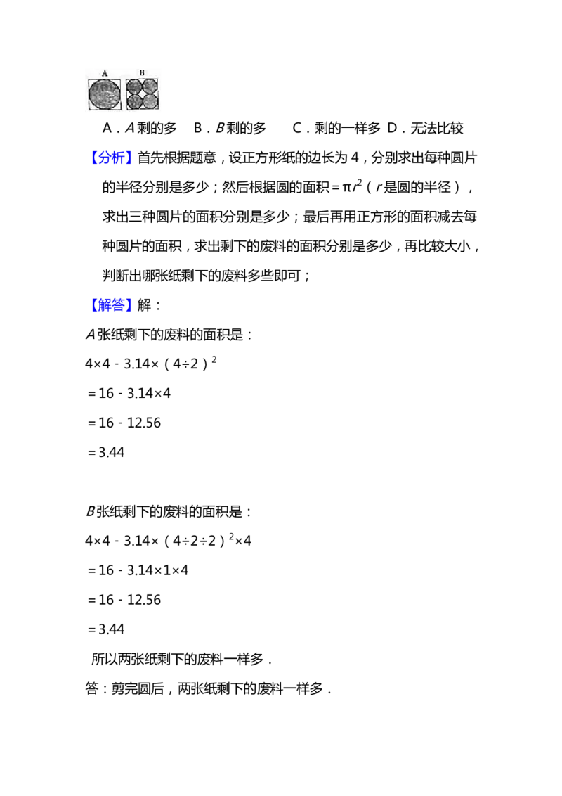 名校密卷人教版数学六年级上册期末测试卷（十）及答案_小学1-6年级全部试卷_数学_六年级_3-11-3、小学六年级数学上册_3-11-3-2、练习题、作业、试题、试卷_人教版_期末测试卷