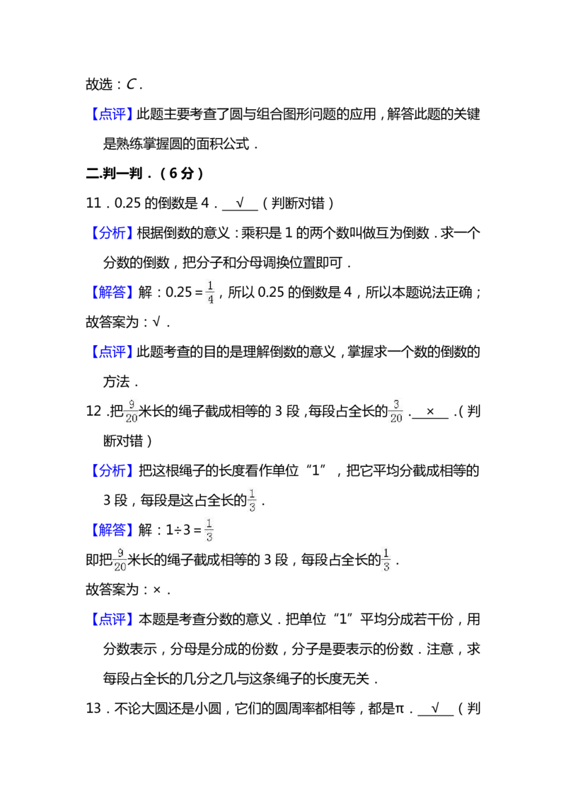 名校密卷人教版数学六年级上册期末测试卷（十）及答案_小学1-6年级全部试卷_数学_六年级_3-11-3、小学六年级数学上册_3-11-3-2、练习题、作业、试题、试卷_人教版_期末测试卷