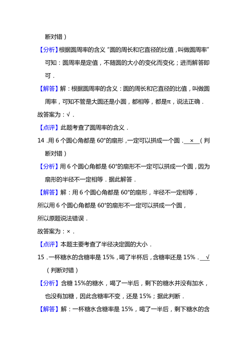 名校密卷人教版数学六年级上册期末测试卷（十）及答案_小学1-6年级全部试卷_数学_六年级_3-11-3、小学六年级数学上册_3-11-3-2、练习题、作业、试题、试卷_人教版_期末测试卷