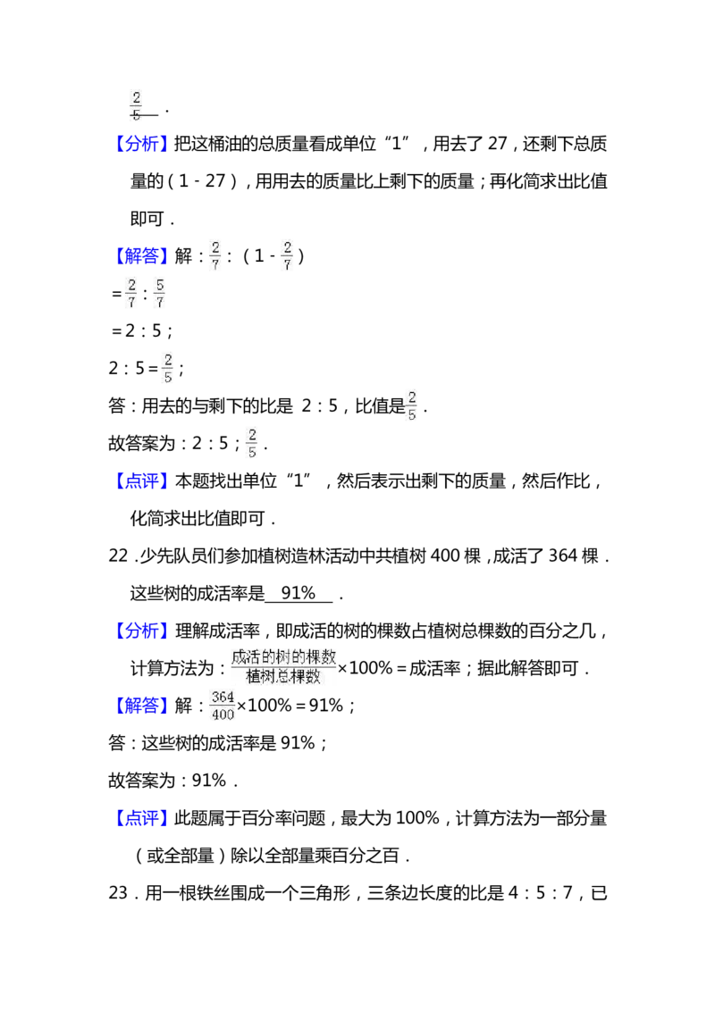 名校密卷人教版数学六年级上册期末测试卷（十）及答案_小学1-6年级全部试卷_数学_六年级_3-11-3、小学六年级数学上册_3-11-3-2、练习题、作业、试题、试卷_人教版_期末测试卷