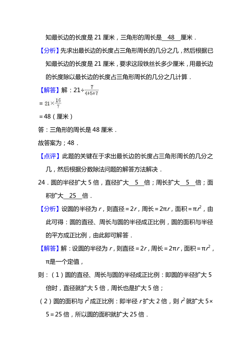 名校密卷人教版数学六年级上册期末测试卷（十）及答案_小学1-6年级全部试卷_数学_六年级_3-11-3、小学六年级数学上册_3-11-3-2、练习题、作业、试题、试卷_人教版_期末测试卷