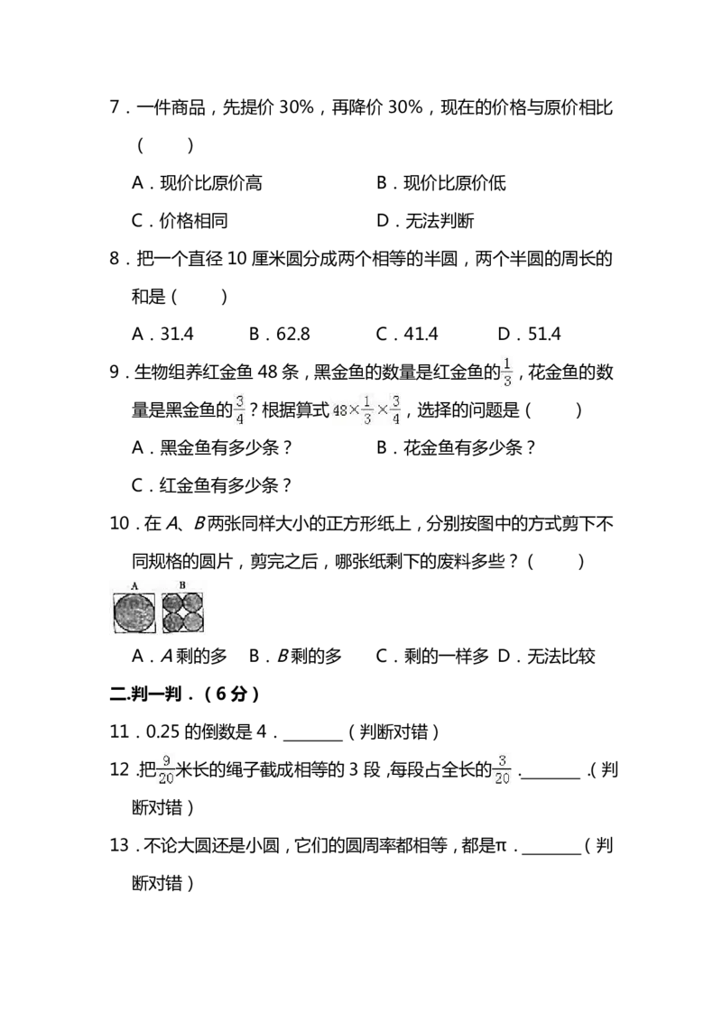 名校密卷人教版数学六年级上册期末测试卷（十）及答案_小学1-6年级全部试卷_数学_六年级_3-11-3、小学六年级数学上册_3-11-3-2、练习题、作业、试题、试卷_人教版_期末测试卷