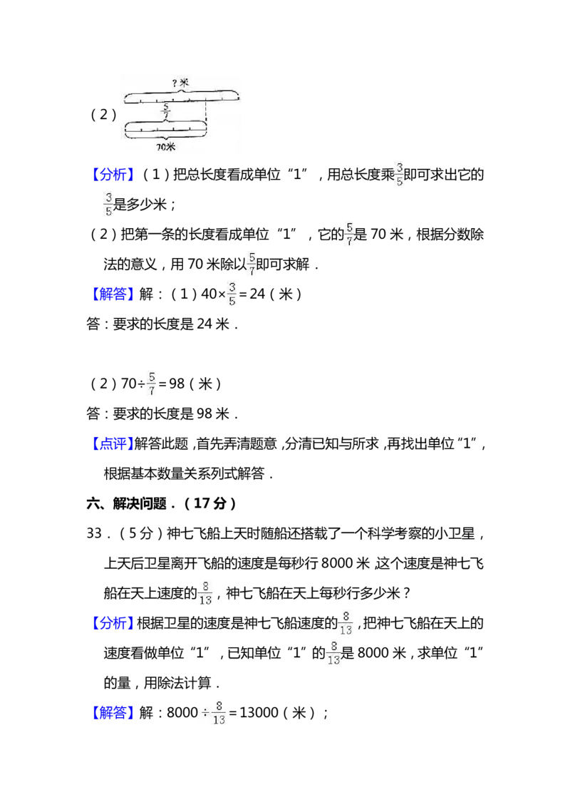 名校密卷人教版数学六年级上册期末测试卷（十）及答案_小学1-6年级全部试卷_数学_六年级_3-11-3、小学六年级数学上册_3-11-3-2、练习题、作业、试题、试卷_人教版_期末测试卷
