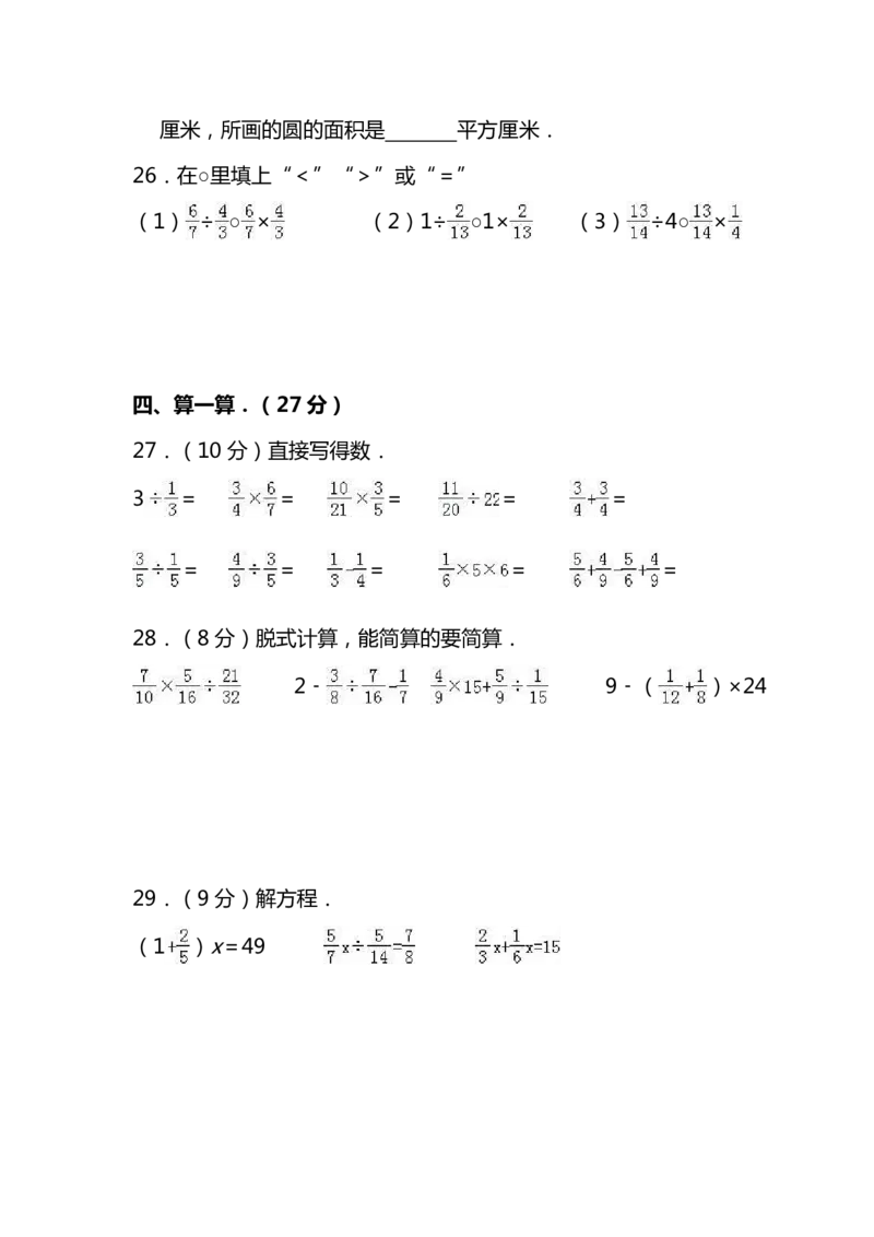 名校密卷人教版数学六年级上册期末测试卷（十）及答案_小学1-6年级全部试卷_数学_六年级_3-11-3、小学六年级数学上册_3-11-3-2、练习题、作业、试题、试卷_人教版_期末测试卷
